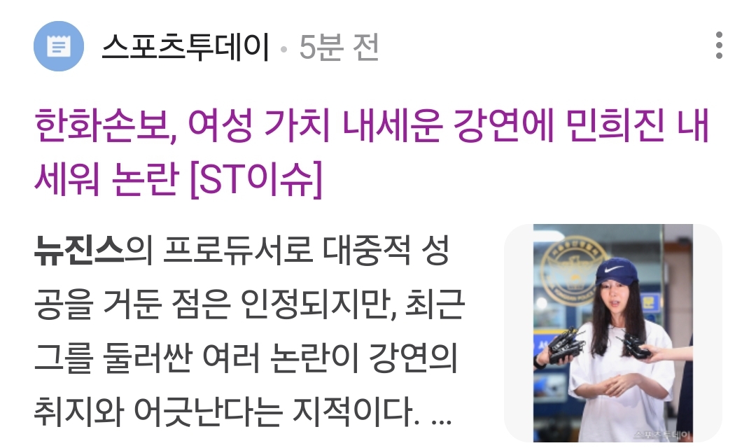 [정보/소식] 하이브가 언플한 한화, 민희진 관련 기사 삭제됨 | 인스티즈