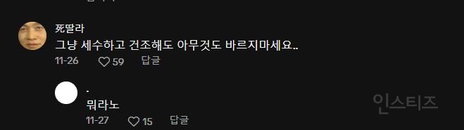 틱톡 구경하다가 봤는데...어린애들 많아서 그런지 말이 엄청 심한거 같음 ㅜㅜ | 인스티즈