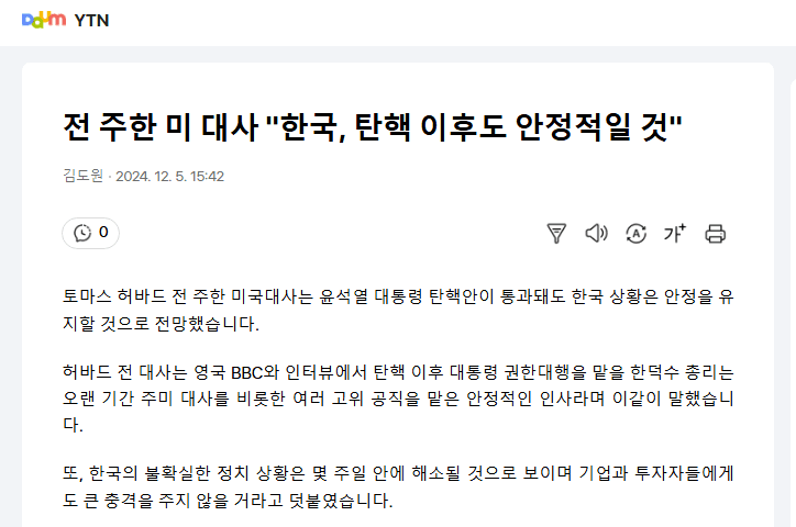 [정보/소식] 전 주한 미 대사 "한국, 탄핵 이후도 안정적일 것” | 인스티즈