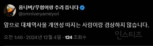이번 계엄 사건을 본 웹소 작가의 큰 결심 | 인스티즈