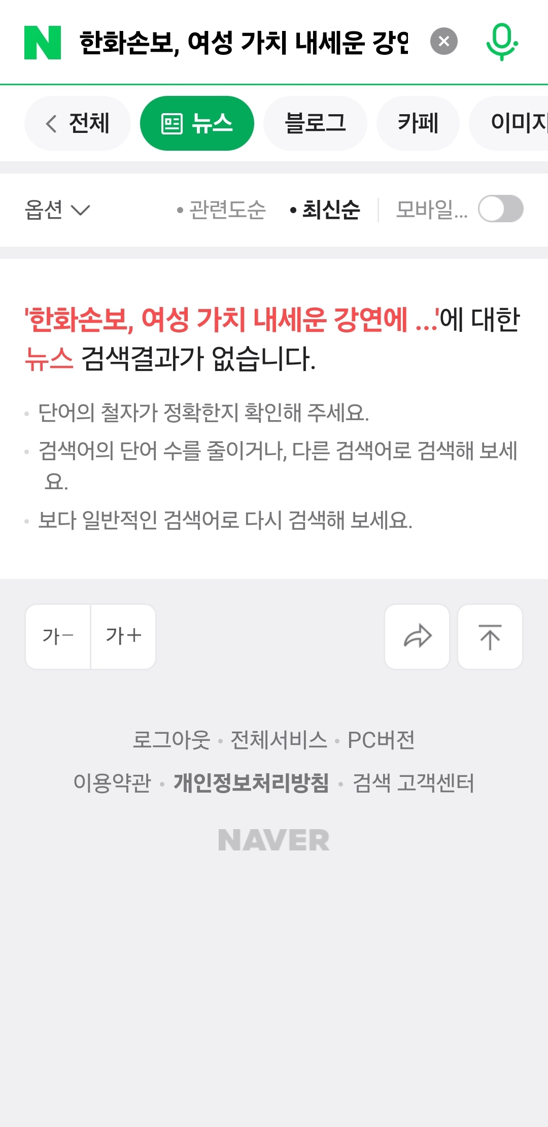 [정보/소식] 하이브가 언플한 한화, 민희진 관련 기사 삭제됨 | 인스티즈