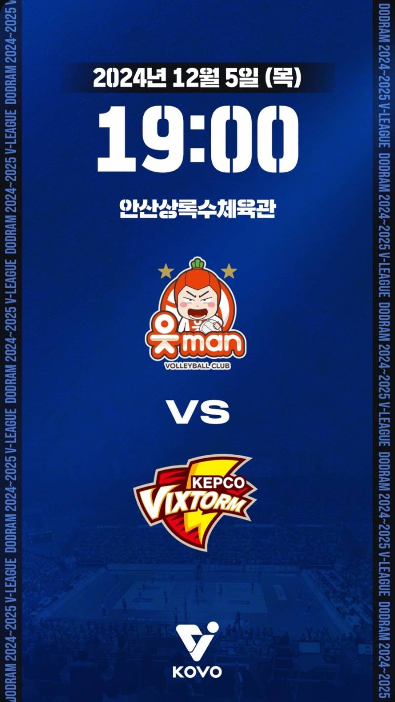 [잡담] 🏐 241205 남자배구 달글 🏐 | 인스티즈