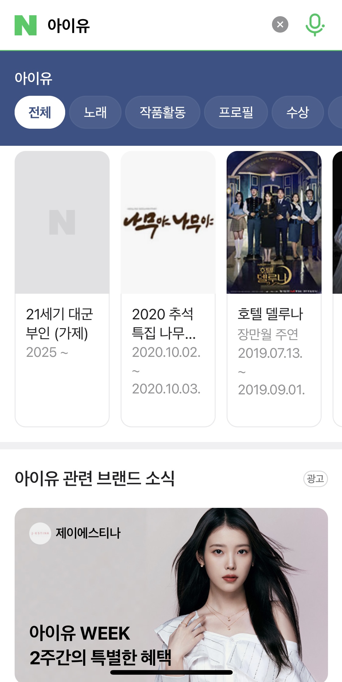 [잡담] 아이유 이렇게 보니까 작품 텀이 진짜 길었구나 | 인스티즈