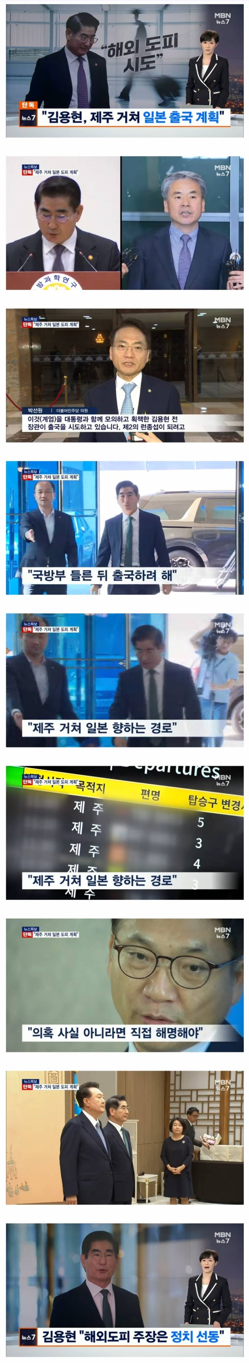 [단독] 김용현, 제주도 거쳐 일본으로 출국 계획 | 인스티즈