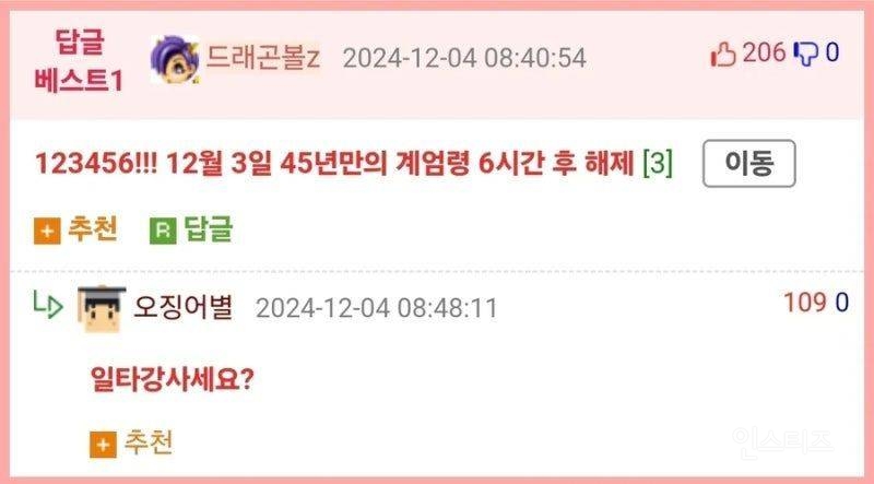반박불가 이번 계엄령 외우기 1타 강사 | 인스티즈