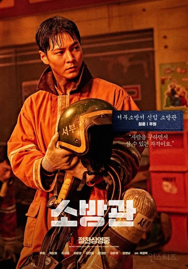 스크린·상영 점유율 낮았지만…'소방관', '모아나2' 꺾고 박스오피스 1위 | 인스티즈