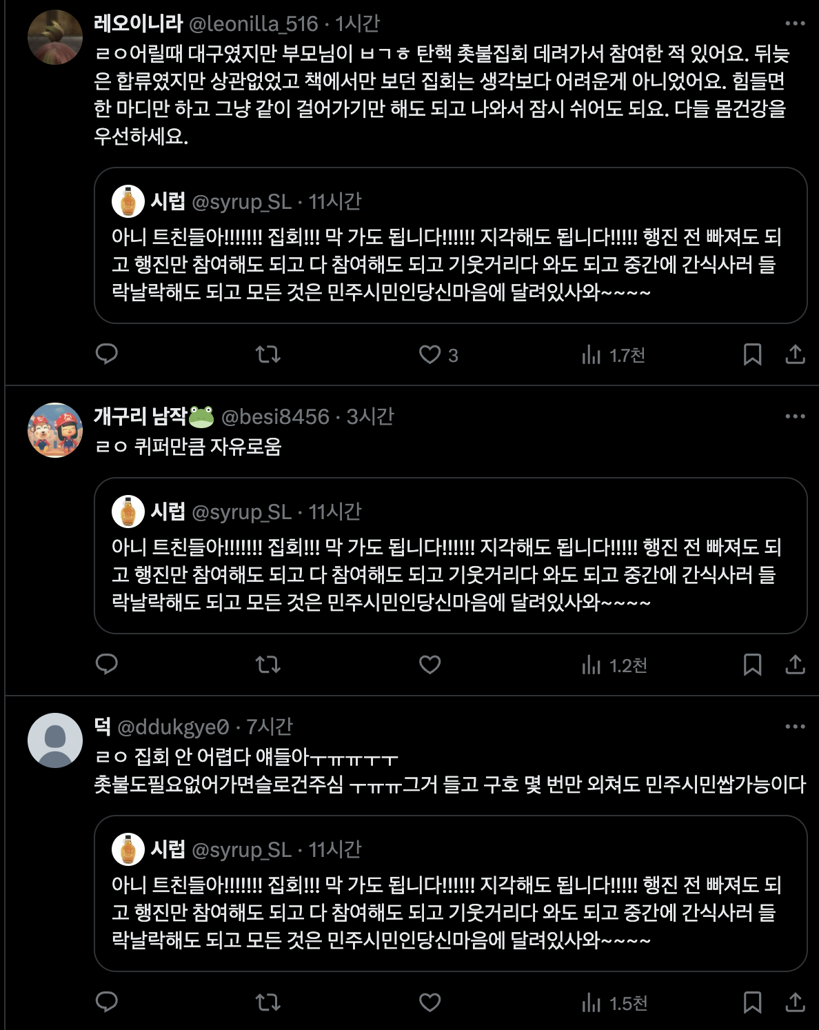 [정보/소식] 집회 혼자 가도 됨? 멀뚱하게 서있다만 와도 돼? 지나가다 10분만 들러도 되나?? = 다 됨 ㅇㅇ .jpg | 인스티즈