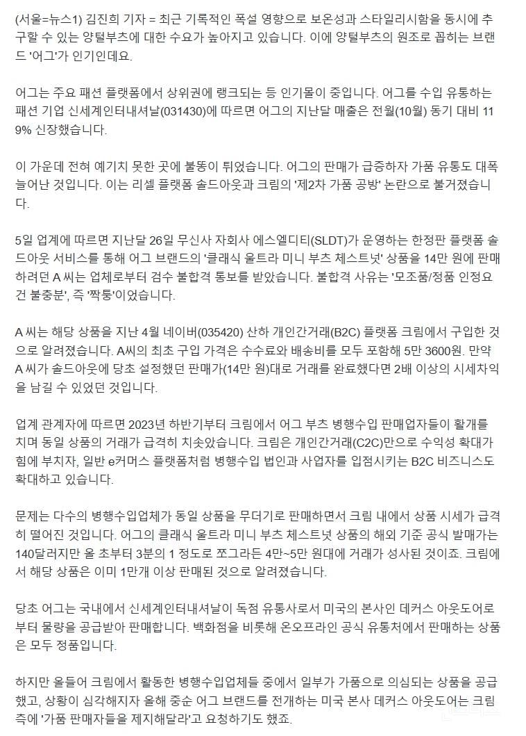 어그가 쏘아올린 '솔드아웃 vs 크림' 가품 공방 2라운드 | 인스티즈