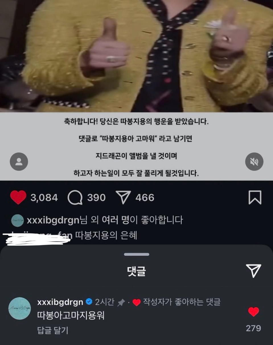 [잡담] 지디 댓글 단 거ㅠㅠ 아침부터 설렘 과다 | 인스티즈