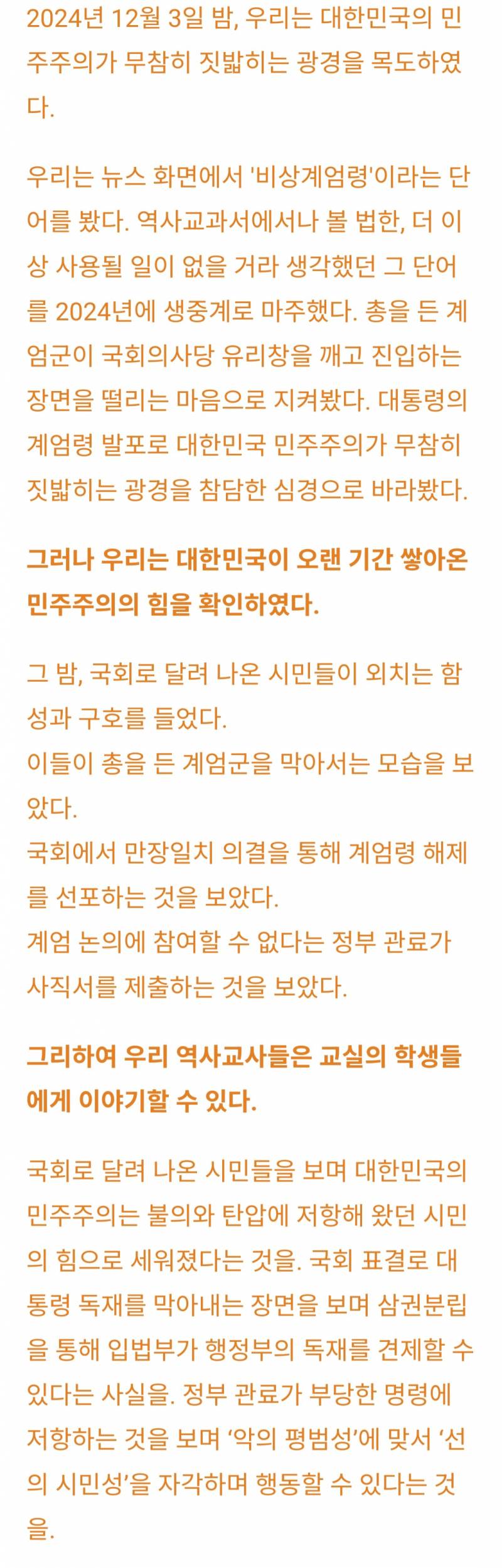 [잡담] 전국역사교사모임 시국선언문도 잘썼네 | 인스티즈