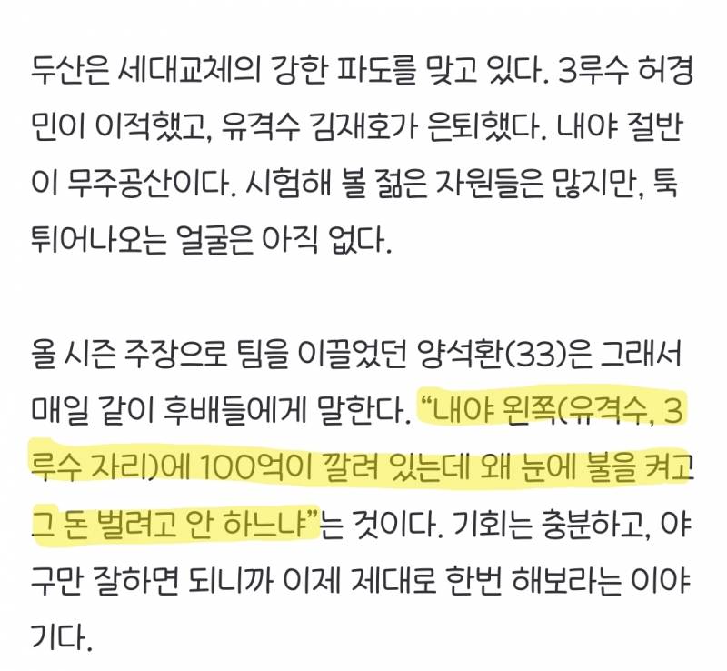 [잡담] 참 양석환 다운기사ㅋㅋㅋ | 인스티즈