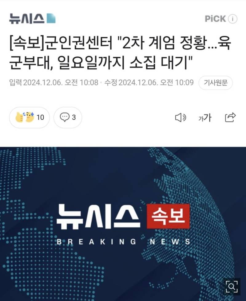 [잡담] [속보] 군, 2차 계엄 정황 "육군부대 일요일까지 소집대기ㄷㄷㄷㄷ | 인스티즈