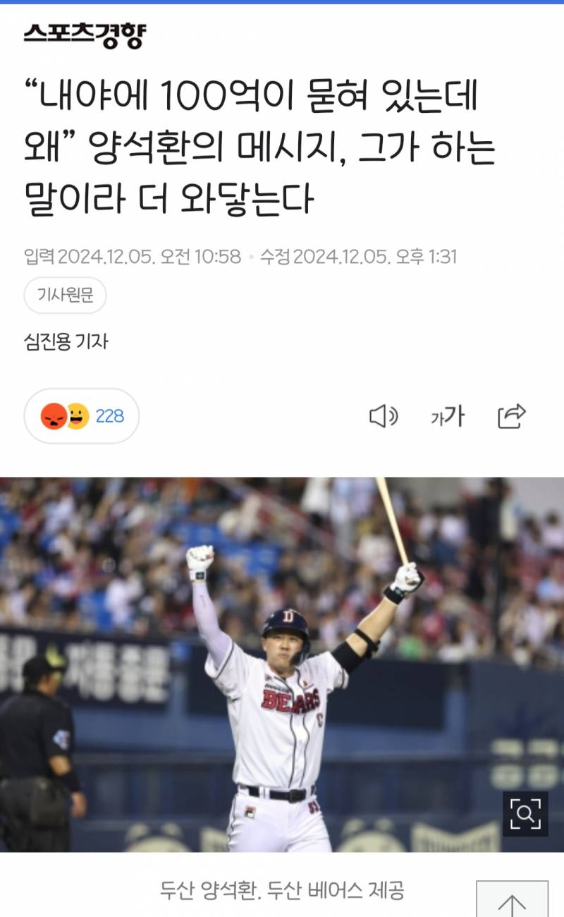 [잡담] 참 양석환 다운기사ㅋㅋㅋ | 인스티즈