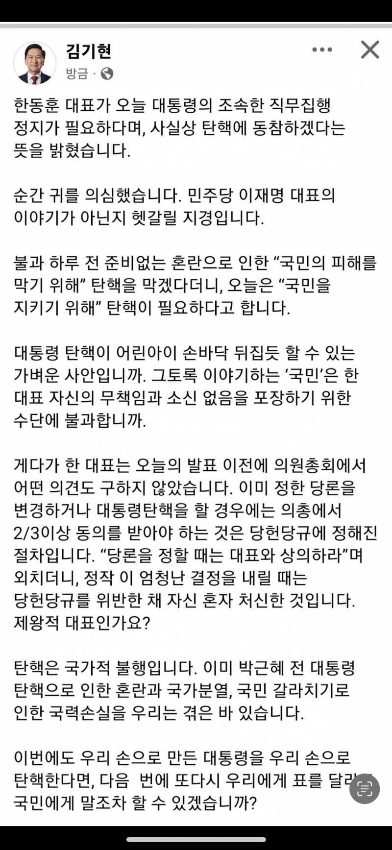 [잡담] 국민의 힘 김기현 <탄핵 반대> | 인스티즈