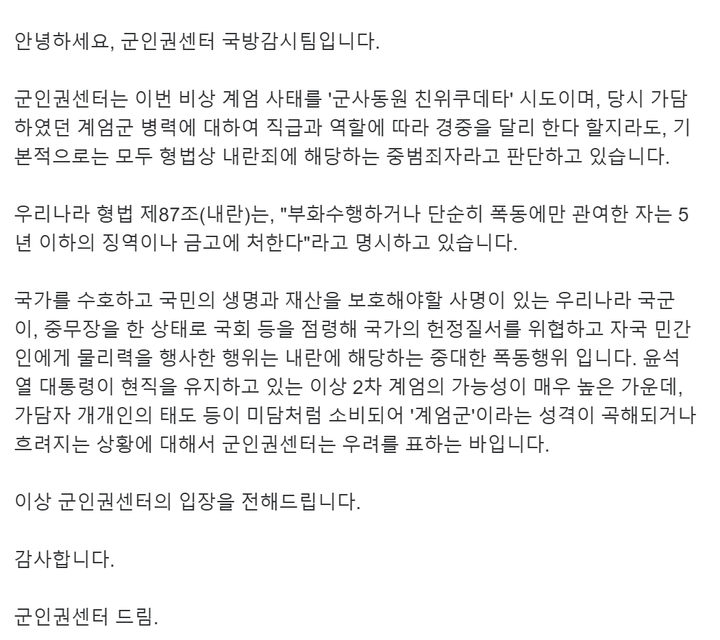 [잡담] 군인권센터 "계엄군 가담자를 미담으로 세탁하지마라" | 인스티즈