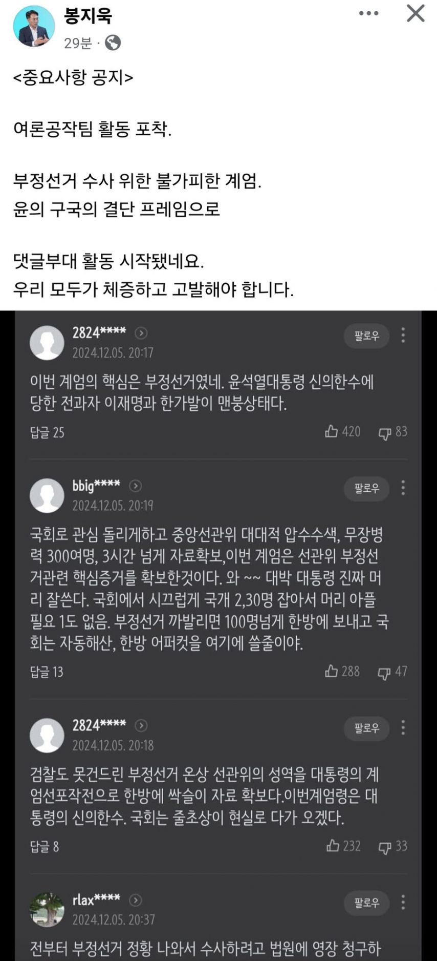 [정보/소식] 온라인 여론조작팀 가동됐다는 뉴스타파 기자 | 인스티즈