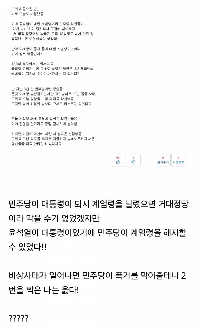 계엄사태를 보고있는 놀라운 2찍들 논리 | 인스티즈