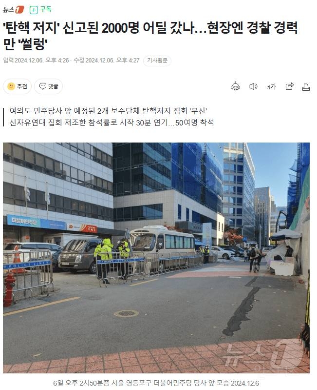 실시간 엄청나다는 보수단체의 탄핵저지 시위 규모ㄷㄷ.jpg | 인스티즈