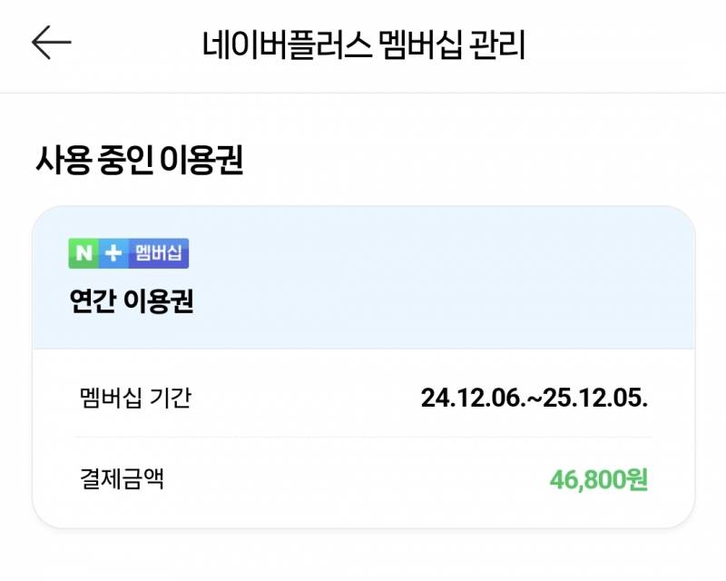 네이버 멤버십 1년 2명 구합니다! | 인스티즈