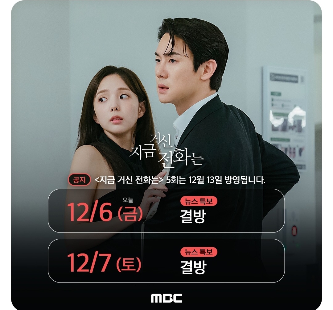 [정보/소식] 지금전화 12/6 12/7 결방 안내 | 인스티즈