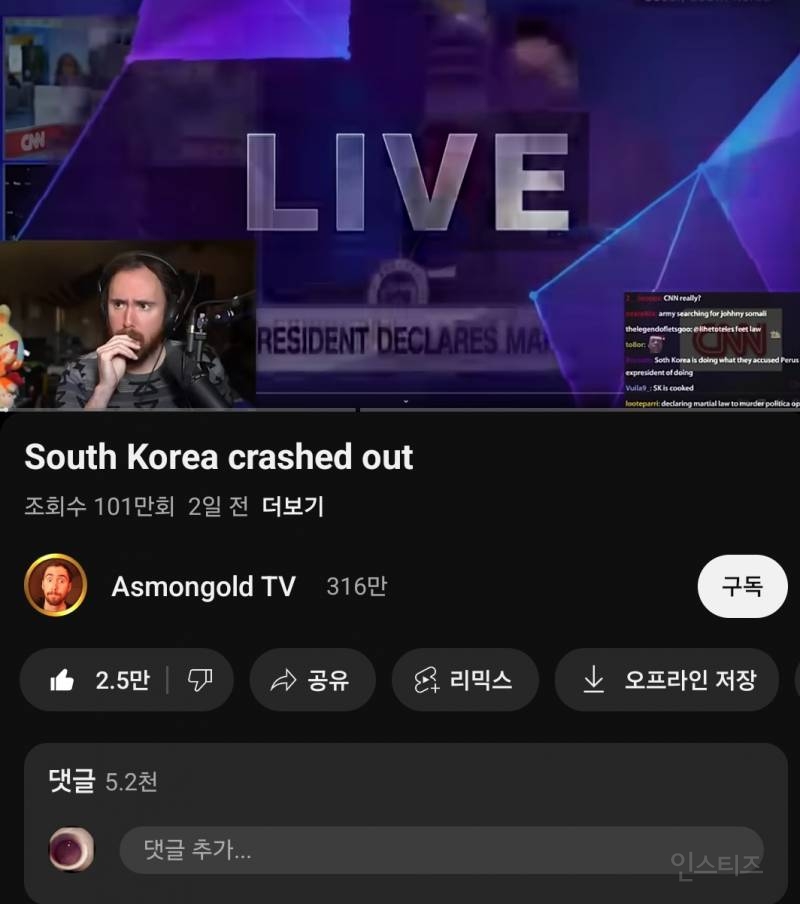 아스몬 골드도 계엄 소식 다뤘었네 | 인스티즈