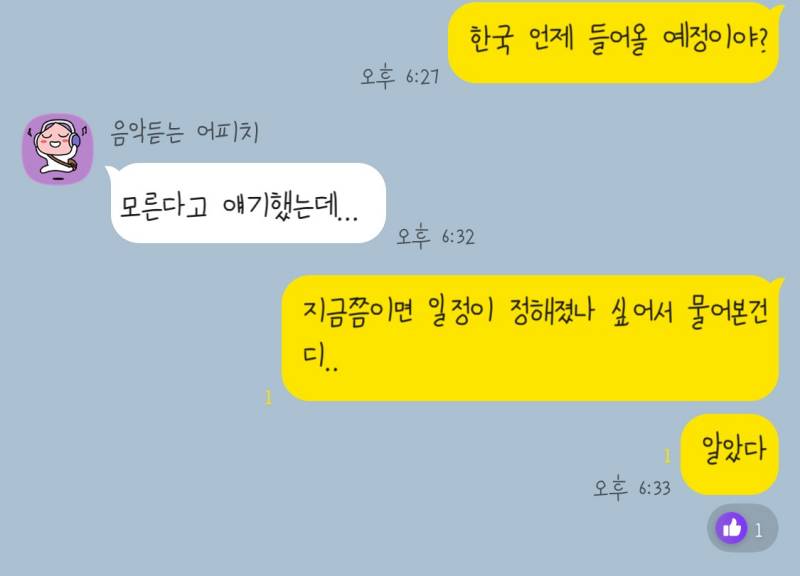 [잡담] 얘가 싸가지없는거지?? | 인스티즈