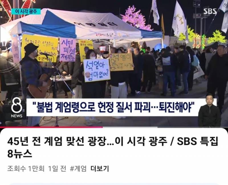 [잡담] 광주 윤석열 탄핵 집회 근황 ㅋㅋㅋㅋㅋㅋㅋㅋㅋ | 인스티즈