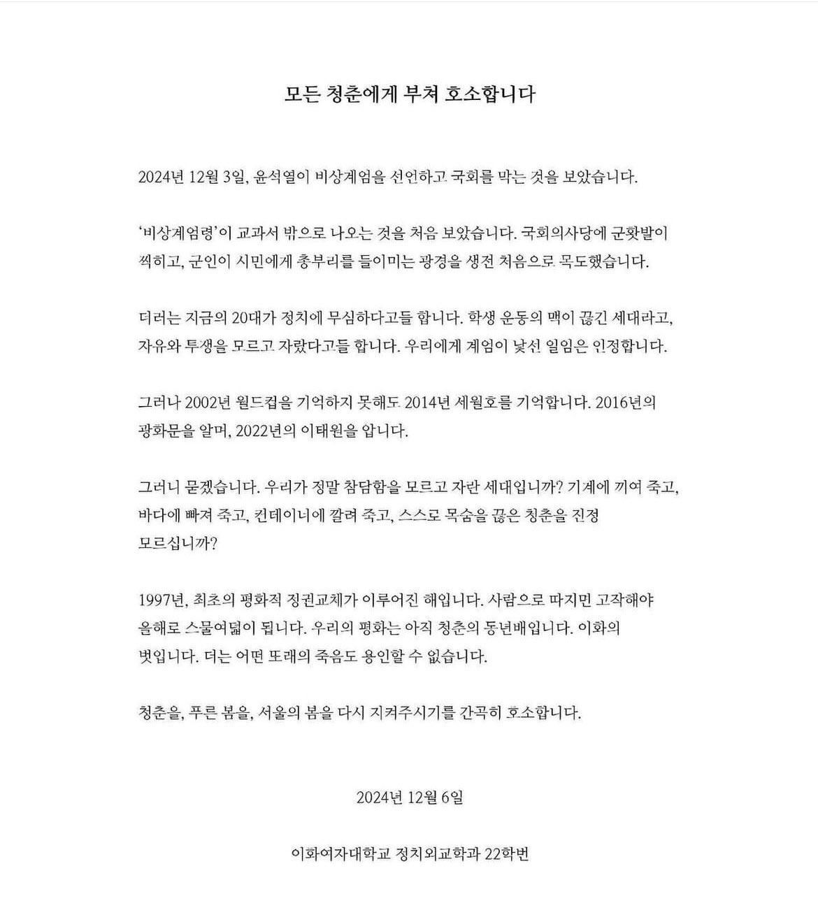 [잡담] 이대 대자보 진짜 눈물나네 | 인스티즈