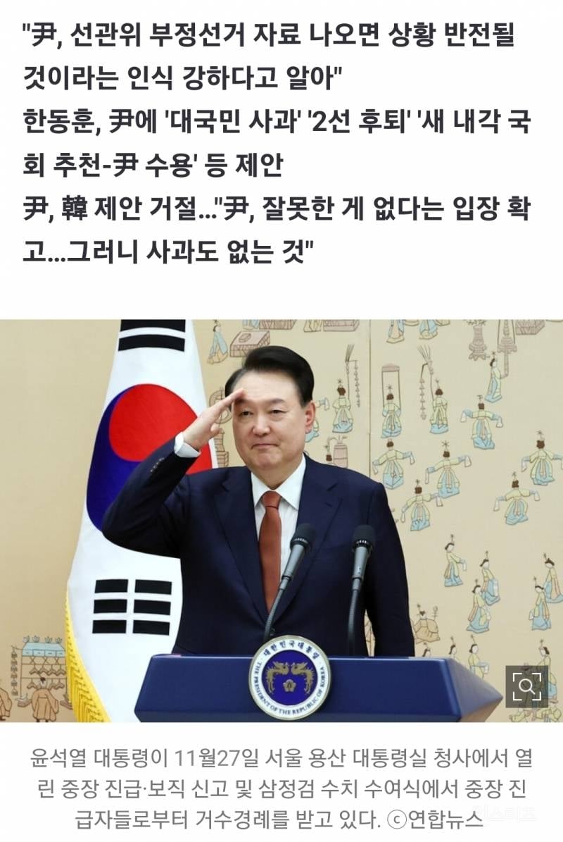[단독] 尹은 왜 사과하지 않을까…"탄핵안 통과돼도 헌재서 기각될 것이라 생각" | 인스티즈
