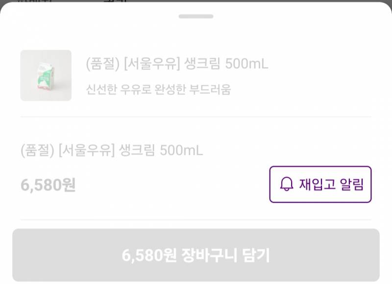 [잡담] 무섭다 벌써부터 생크림 품절 시작하네 | 인스티즈