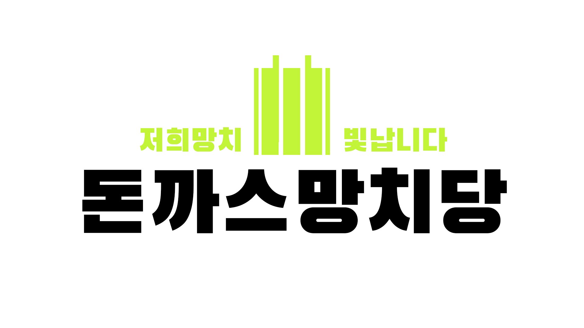 [잡담] 127 팬들 시위에 이거 깃발 만들어가도 좋겠다 | 인스티즈