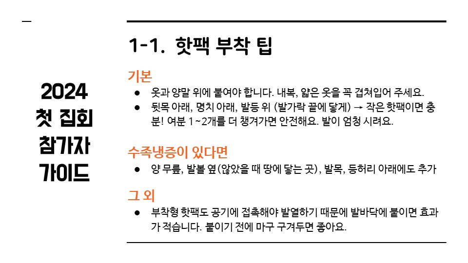 [정보/소식] 2024 첫 집회 참가 가이드 | 인스티즈