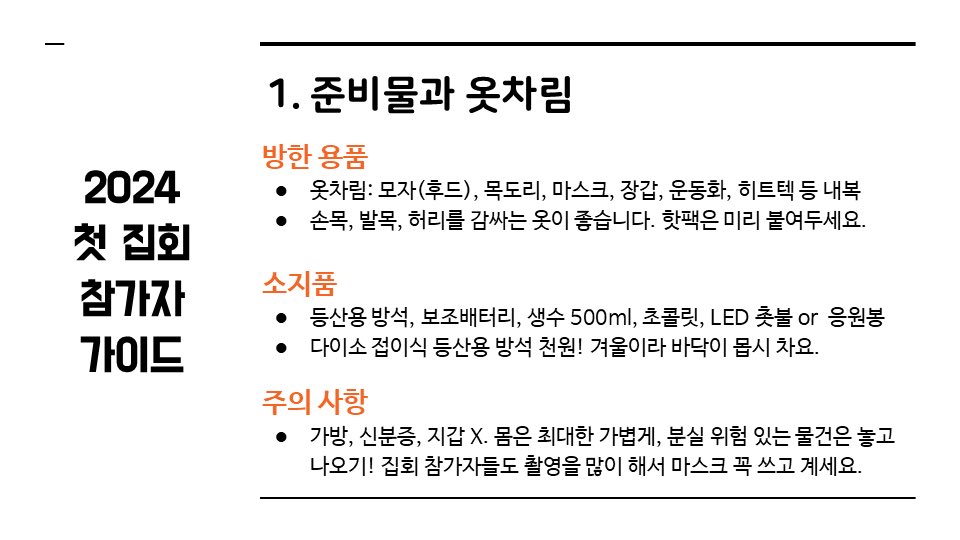 [정리글] 2024 첫 집회 참가자 가이드 | 인스티즈