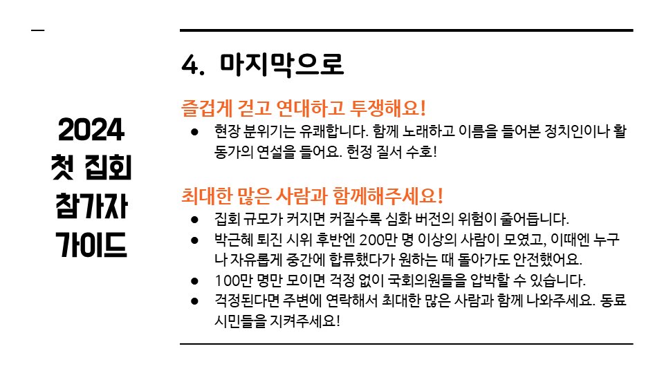 [정보/소식] 2024 첫 집회 참가 가이드 | 인스티즈