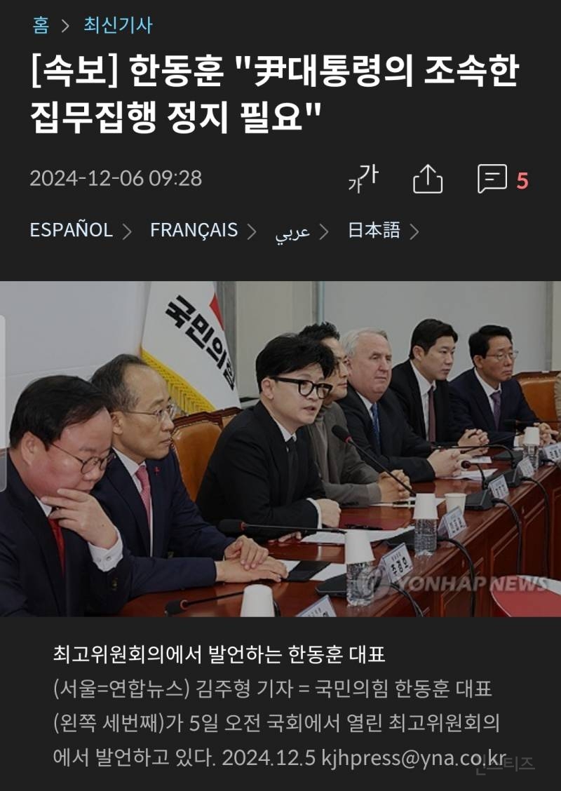 [속보] 한동훈 "윤대통령의 조속한 집무집행 정지 필요" | 인스티즈
