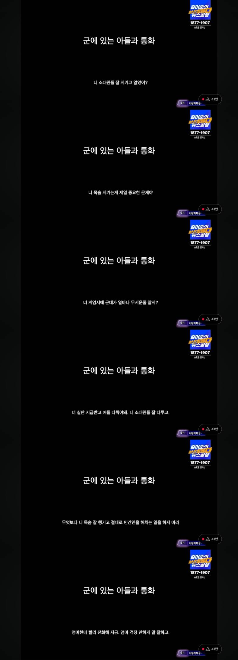 [잡담] 뉴스에 나온 군에 있는 아들과 아버지의 통화 내용이래ㅠㅠㅠ | 인스티즈