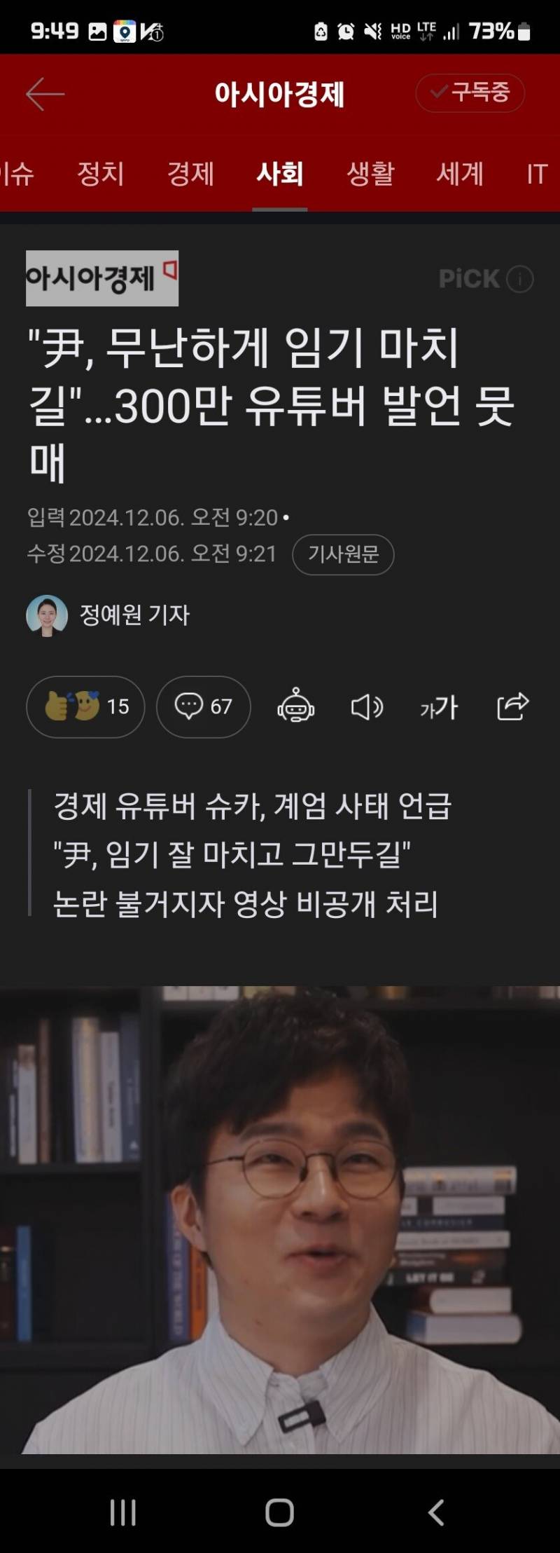 [잡담] 슈카월드 윤석열 옹호 기사 뜸 | 인스티즈