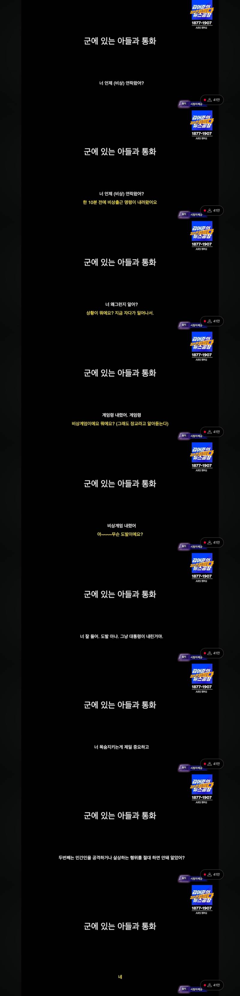 [잡담] 뉴스에 나온 군에 있는 아들과 아버지의 통화 내용이래ㅠㅠㅠ | 인스티즈