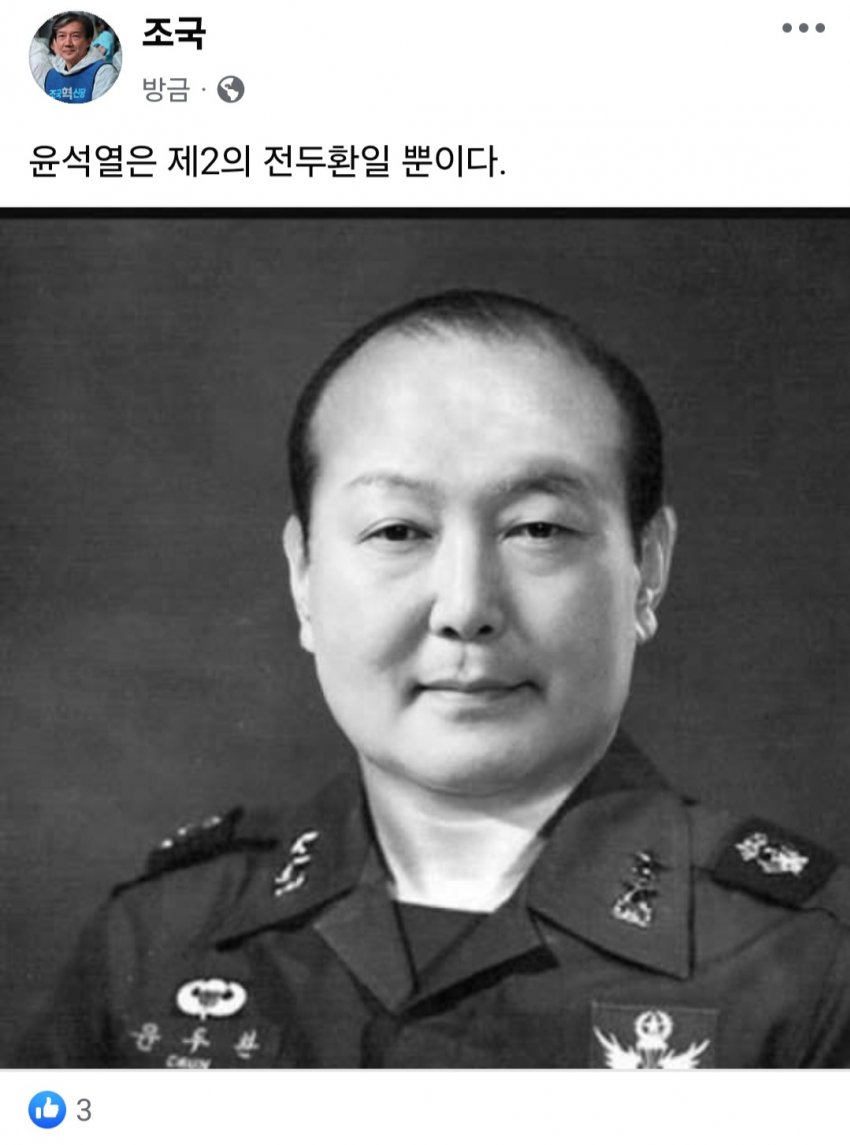 [잡담] 조국 페이스북 전두광ㅋㅋㅋㅌㅋㅋㅋㅋㅋㅋㅋㅋ | 인스티즈