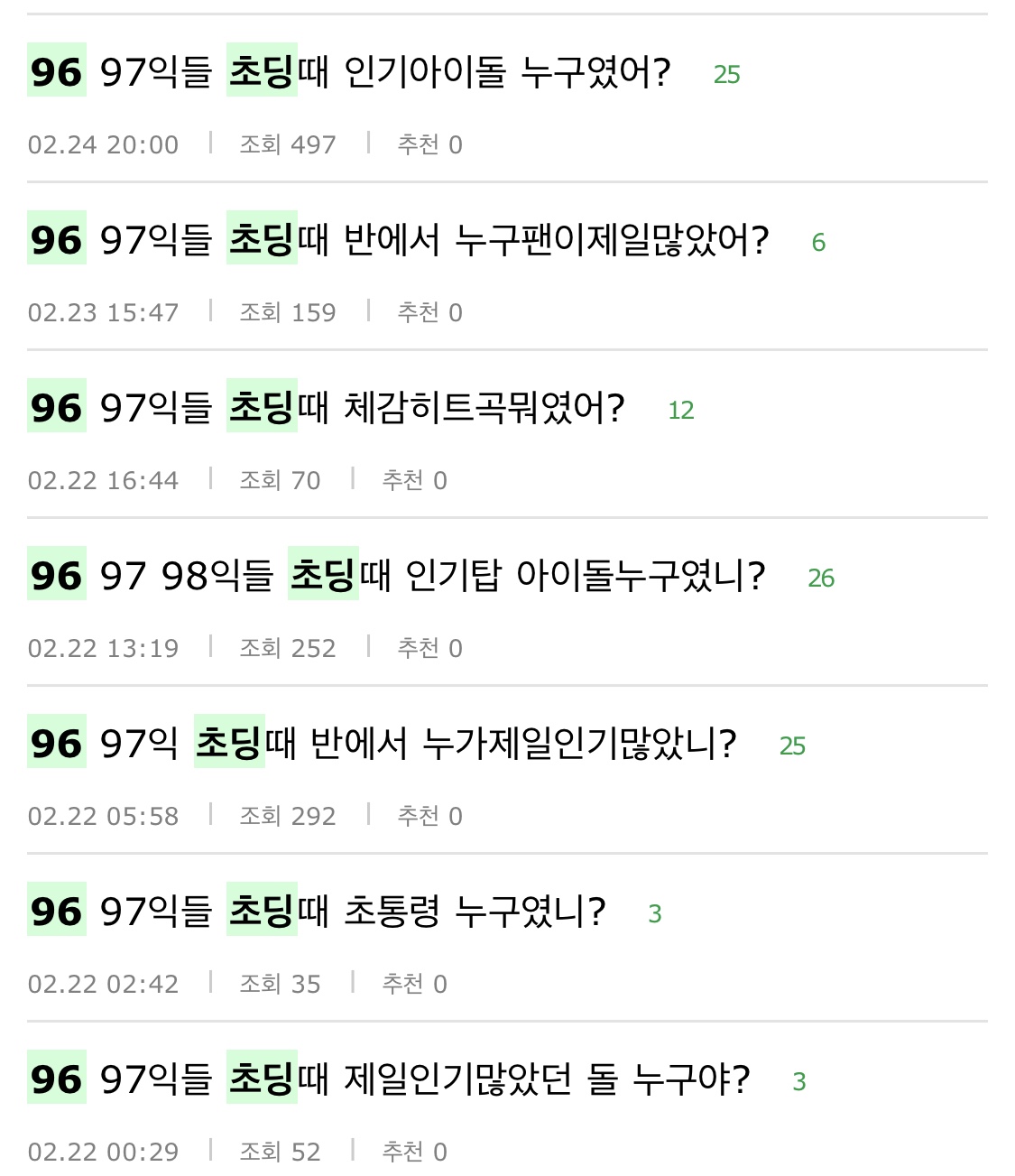 [정리글] 익예 뎡배 초록글 쓰니가 개소름돋는 이유 | 인스티즈