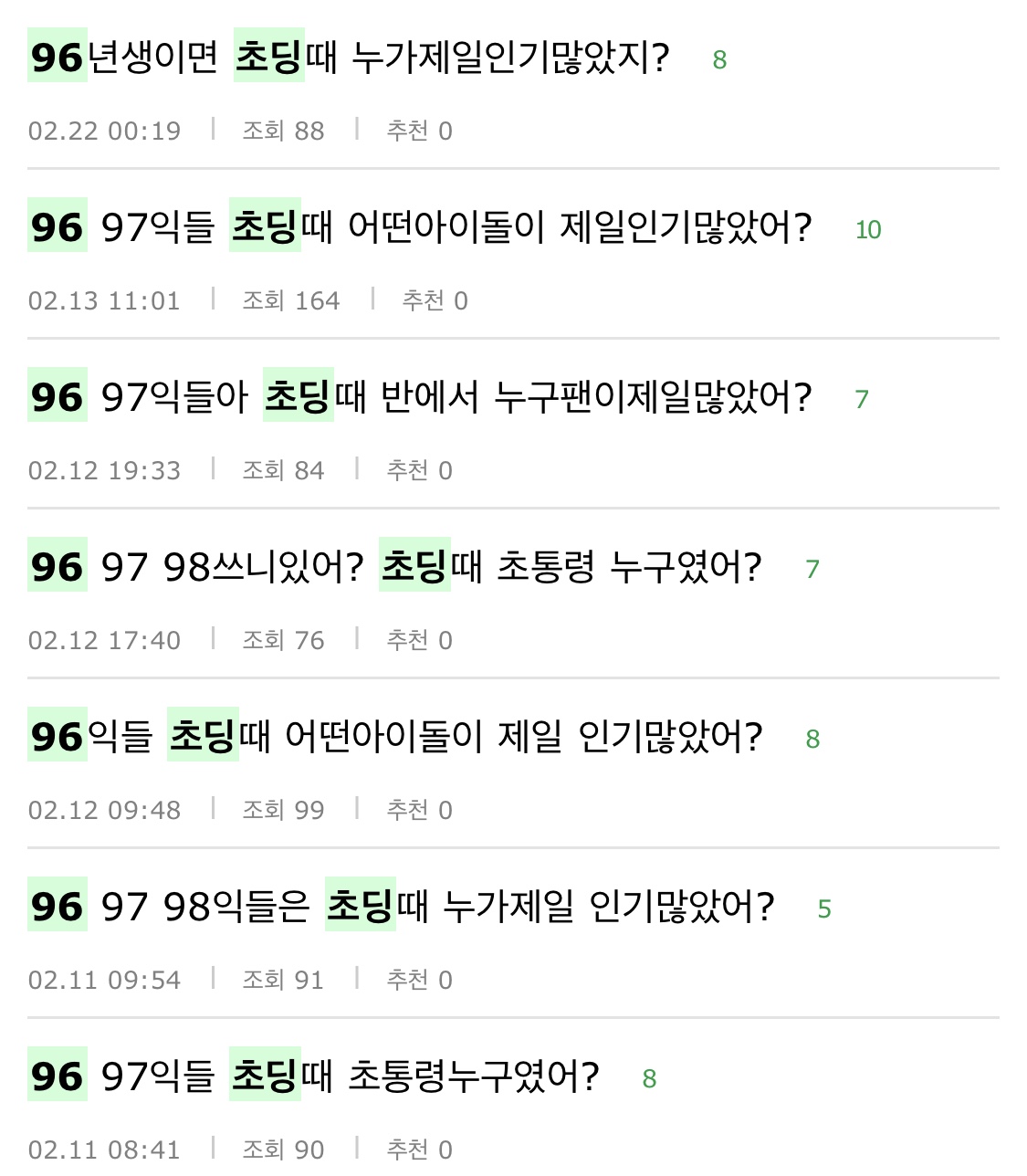 [정리글] 익예 뎡배 초록글 쓰니가 개소름돋는 이유 | 인스티즈