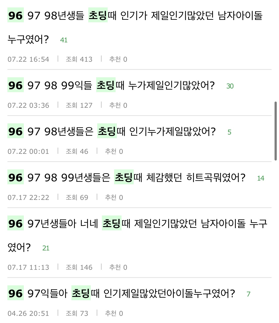 [정리글] 익예 뎡배 초록글 쓰니가 개소름돋는 이유 | 인스티즈