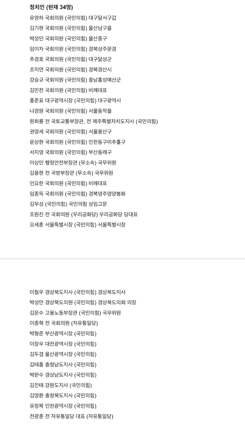 [잡담] 저 영화인 명단에 집착말고 내란명단이나 보고 까자 | 인스티즈