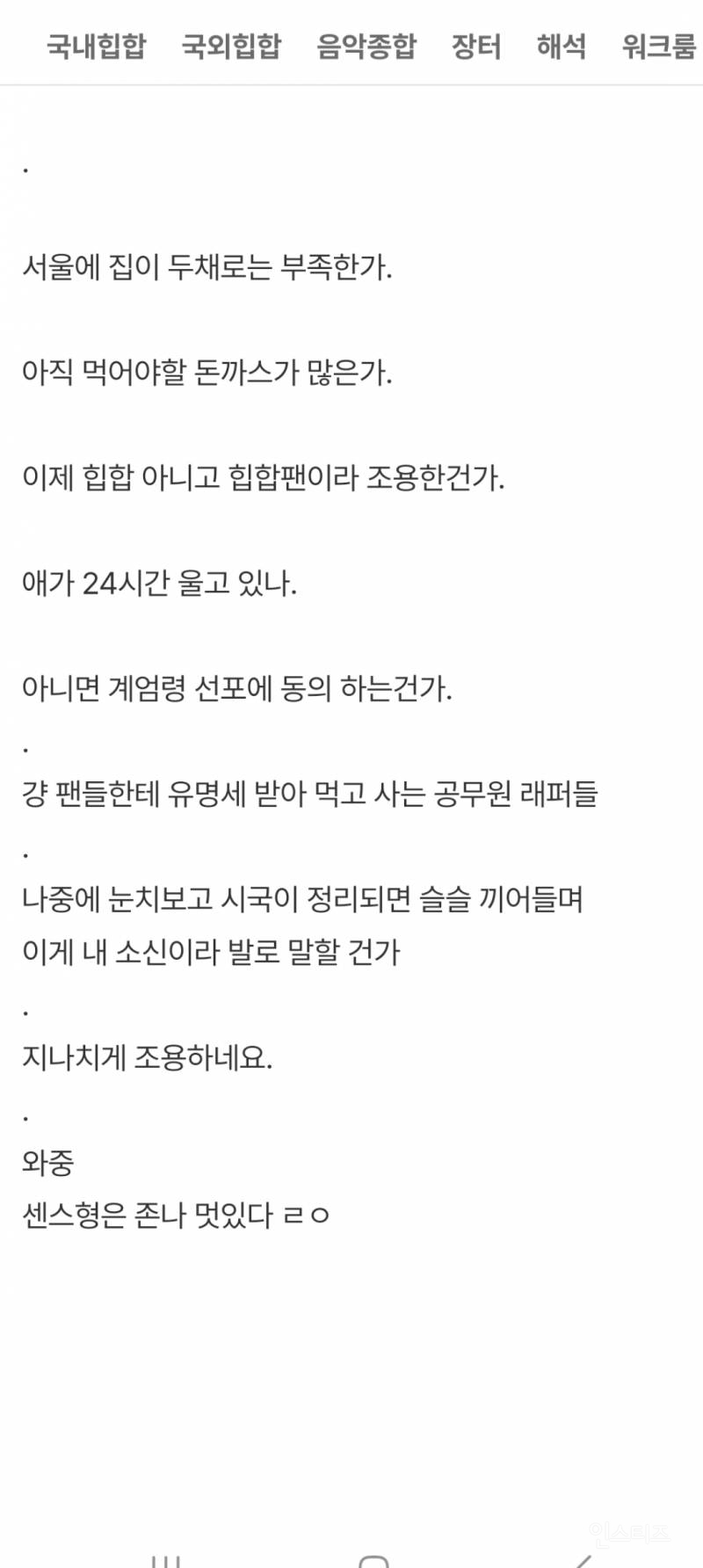 정치 성향을 떠나서 랩퍼들이 너무 조용한거 같다는 사람 | 인스티즈