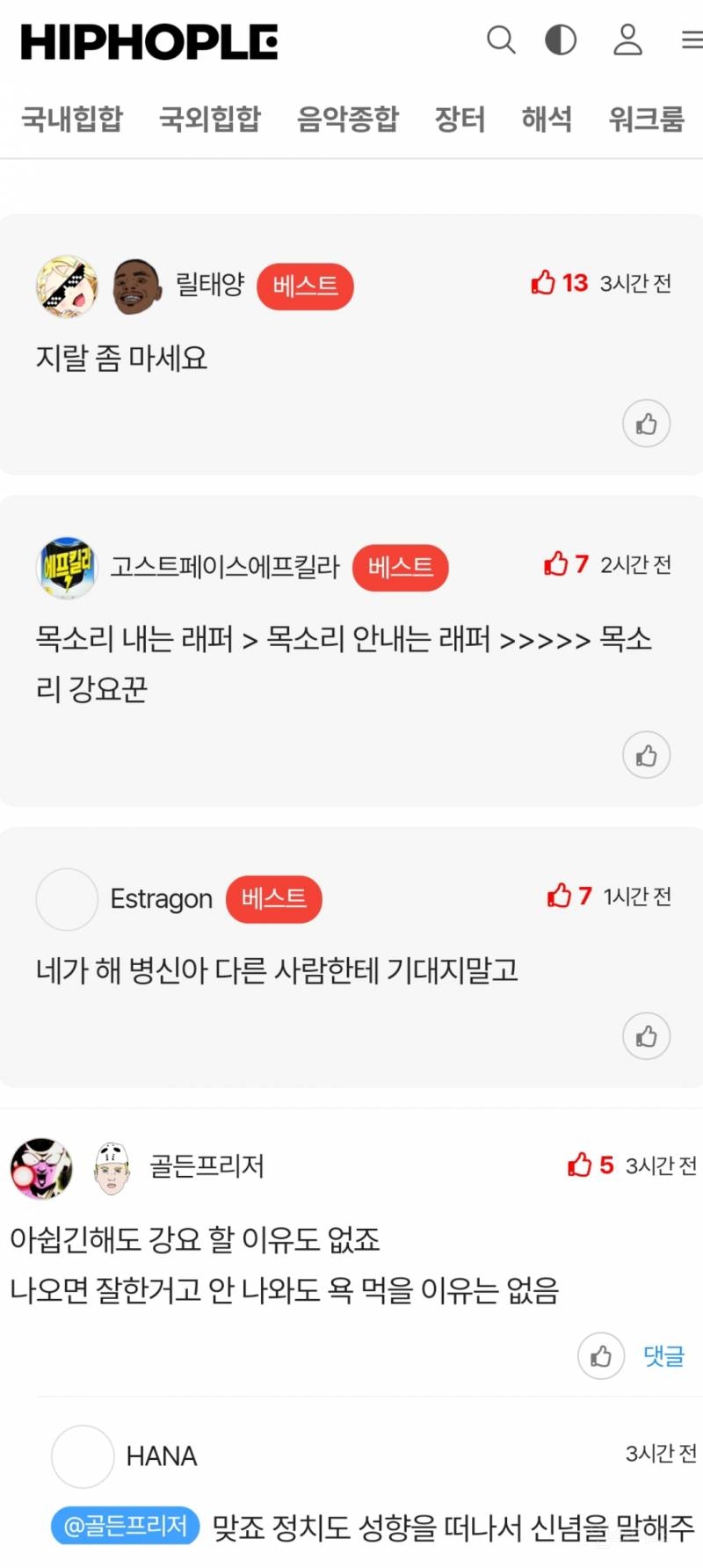 정치 성향을 떠나서 랩퍼들이 너무 조용한거 같다는 사람 | 인스티즈