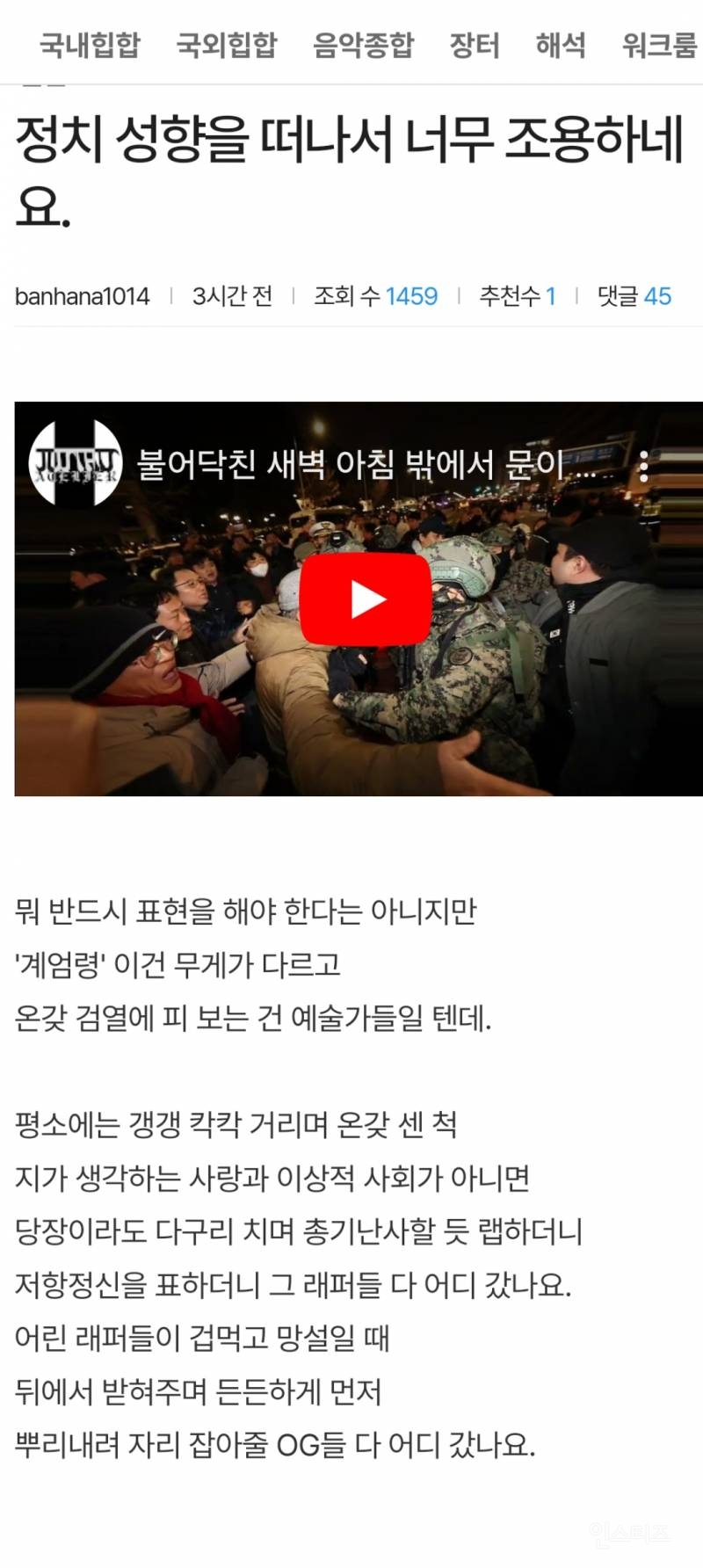 정치 성향을 떠나서 랩퍼들이 너무 조용한거 같다는 사람 | 인스티즈