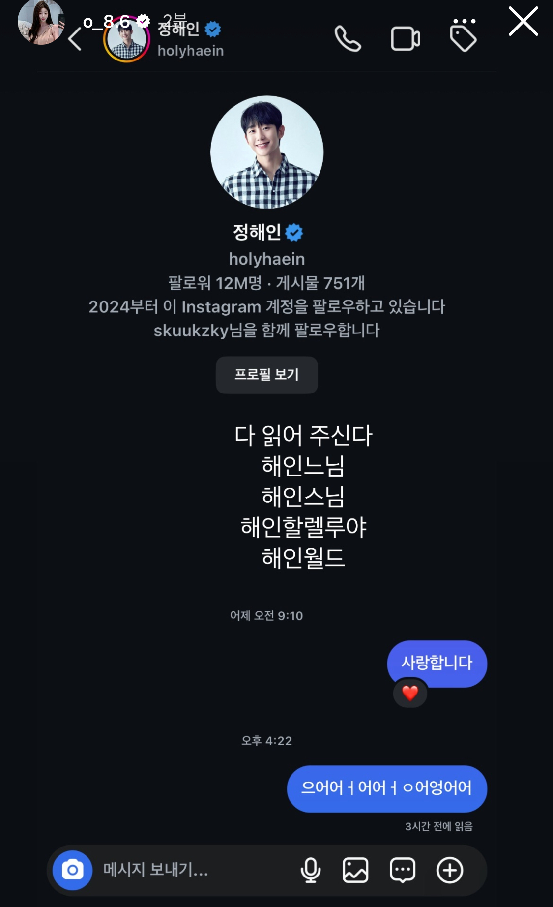 [마플] 정해인은 아프리카 여캠이 보낸 디엠은 두시간에 한번씩 확인하던데 | 인스티즈