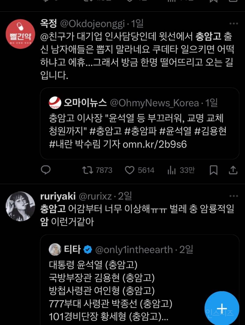대통령 윤석열 모교 고등학생 계란테러 당한다 꼴좋다 논란 | 인스티즈