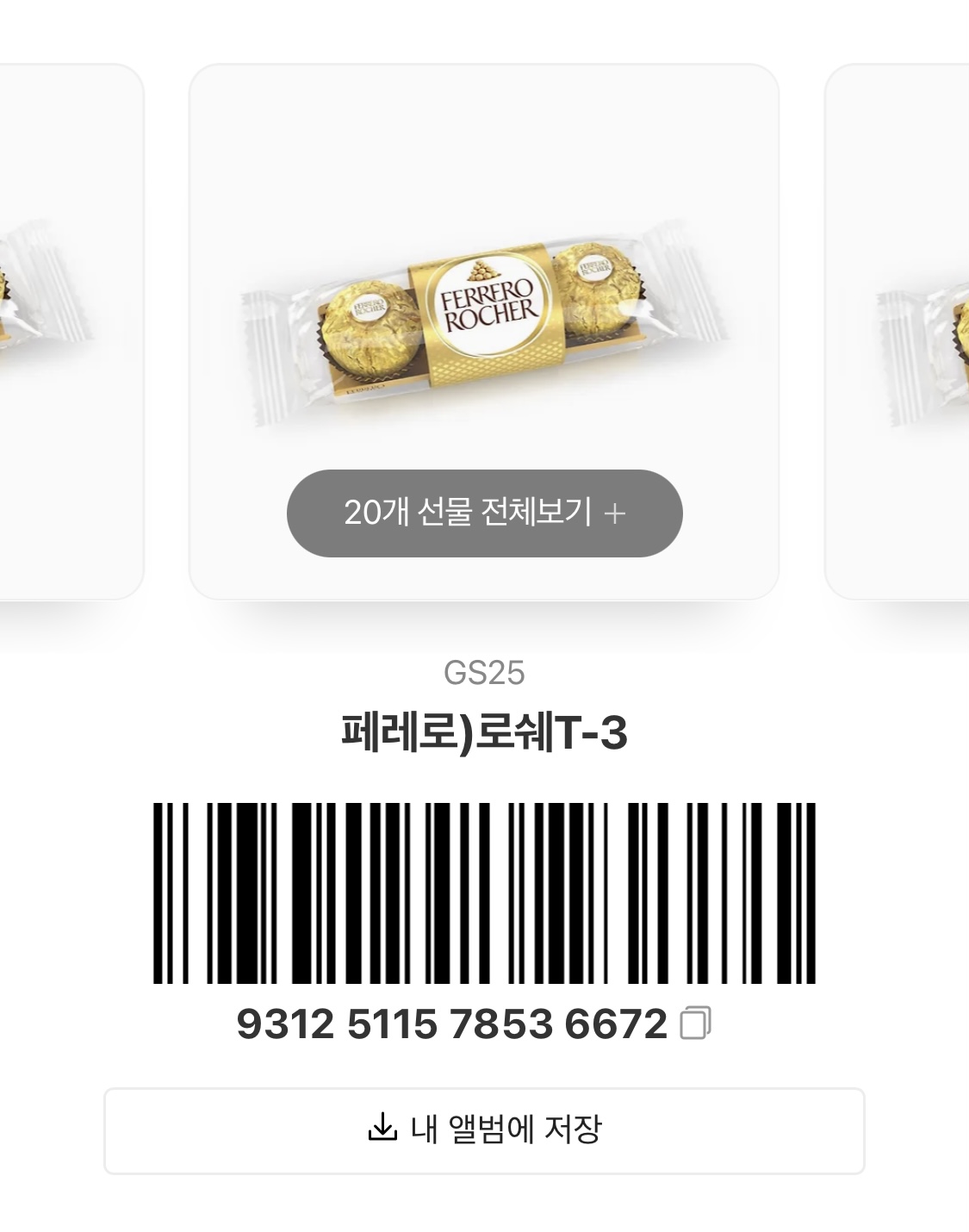 [장터] 페레로로쉐 3구 20개 받아가세요!! | 인스티즈