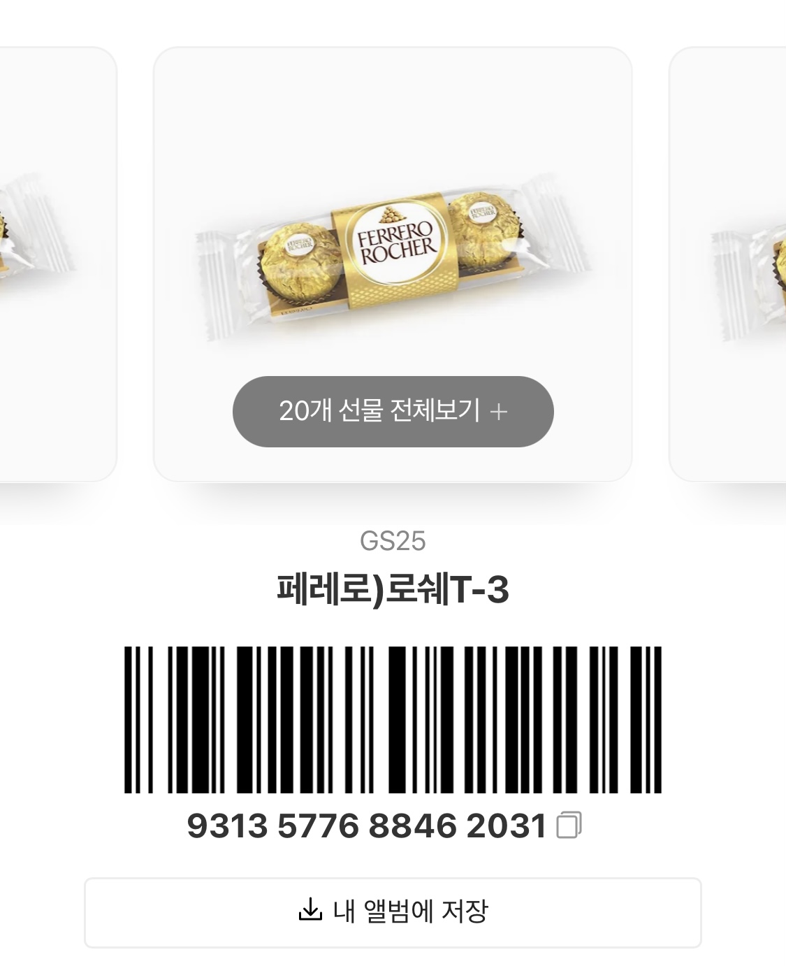 [장터] 페레로로쉐 3구 20개 받아가세요!! | 인스티즈